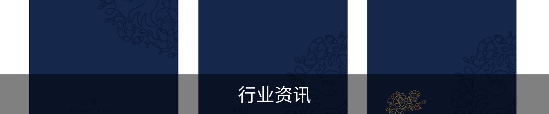 行业资讯